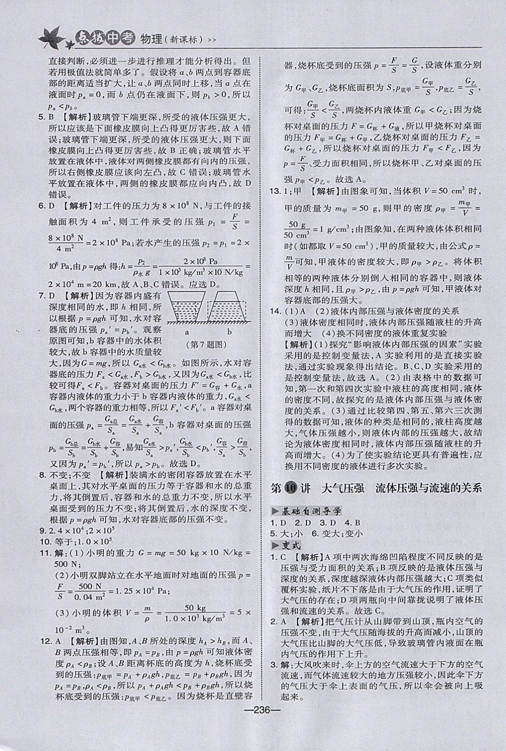 2018年榮德基點撥中考物理河北專用 參考答案第12頁