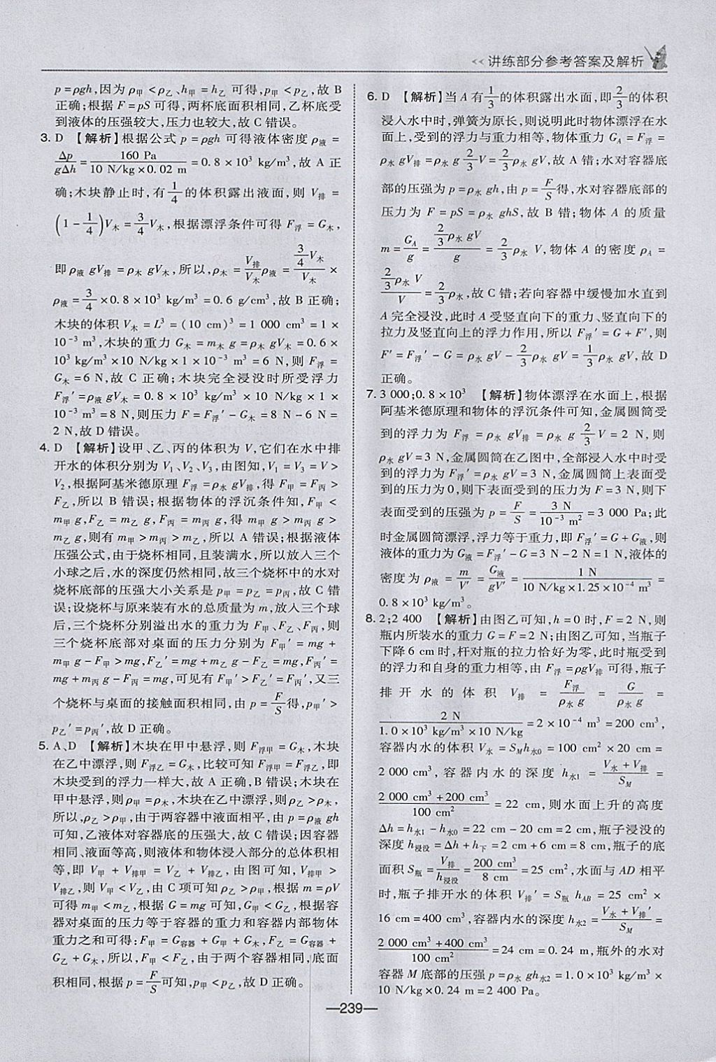 2018年榮德基點(diǎn)撥中考物理河北專用 參考答案第15頁