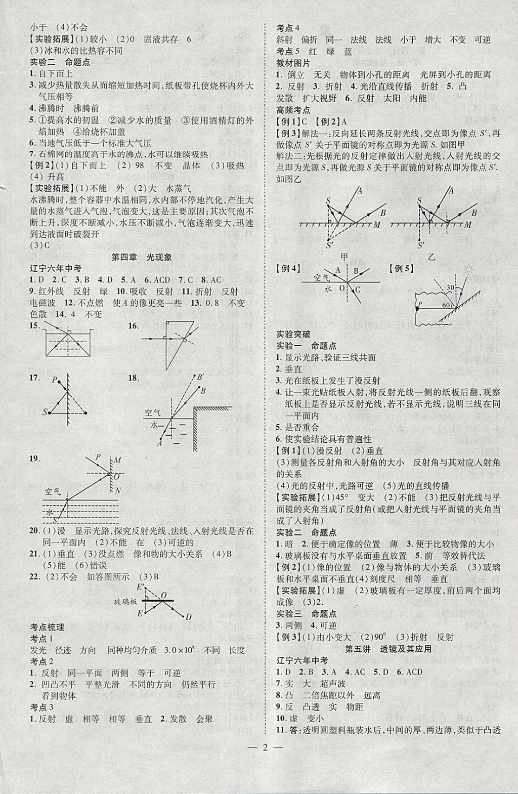 2018年聚焦中考物理辽宁专版 参考答案第2页