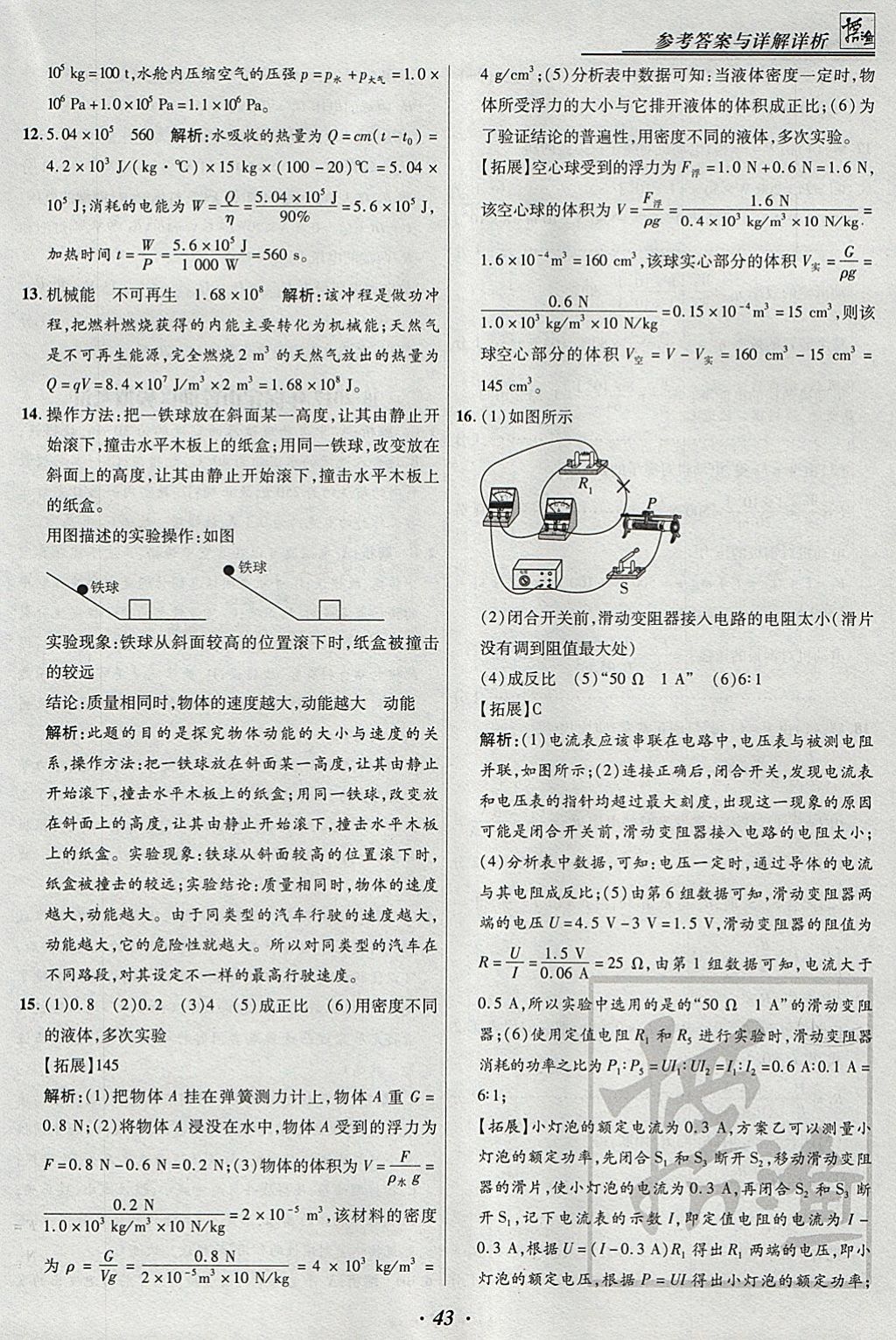 2018年授之以渔河北各地市中考试题汇编物理河北专用 参考答案第43页