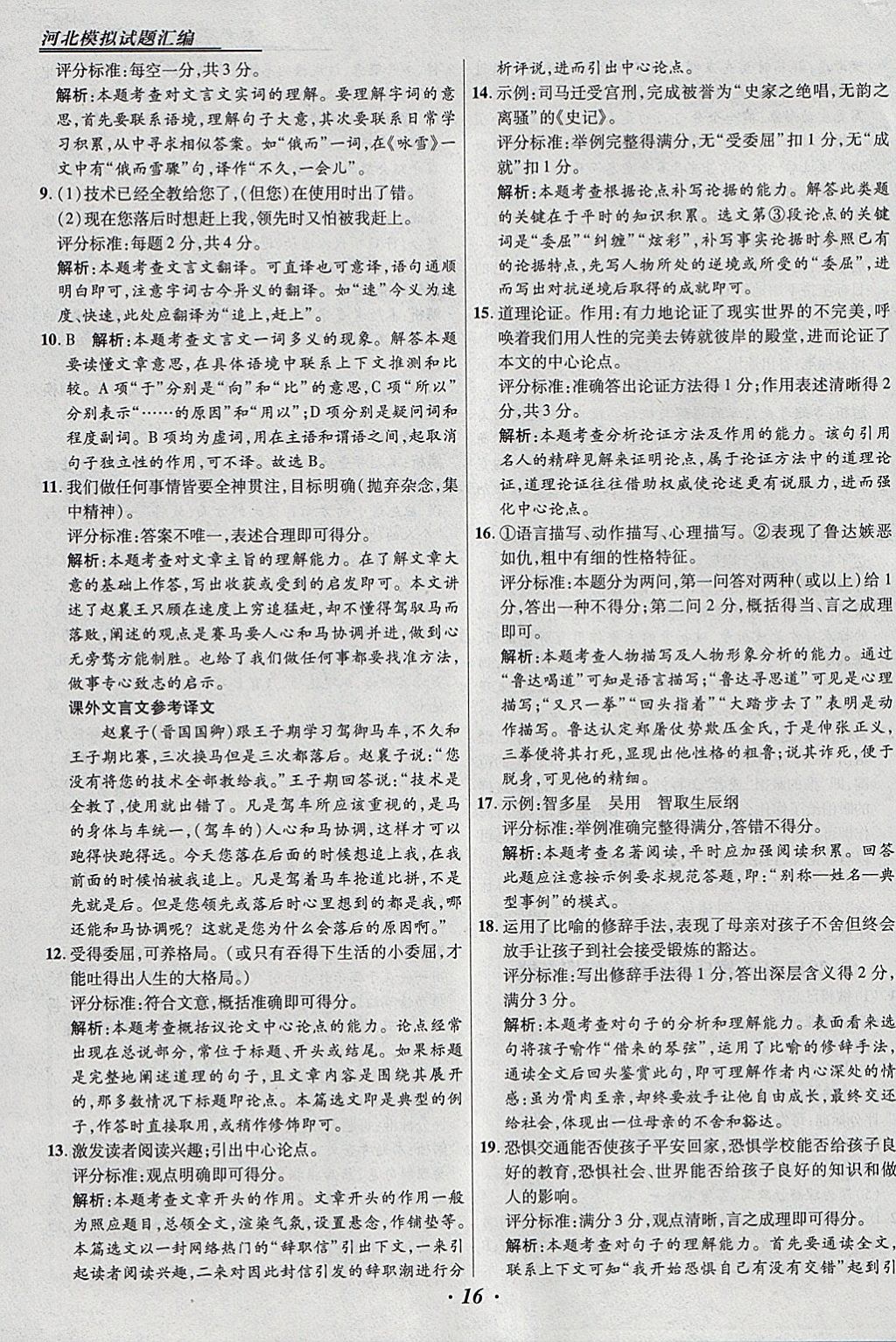 2018年授之以漁河北各地市中考試題匯編語文河北專用 參考答案第16頁