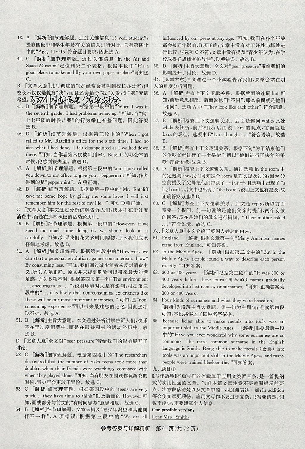 2018年春雨教育考必勝2017安徽省中考試卷精選英語 參考答案第61頁