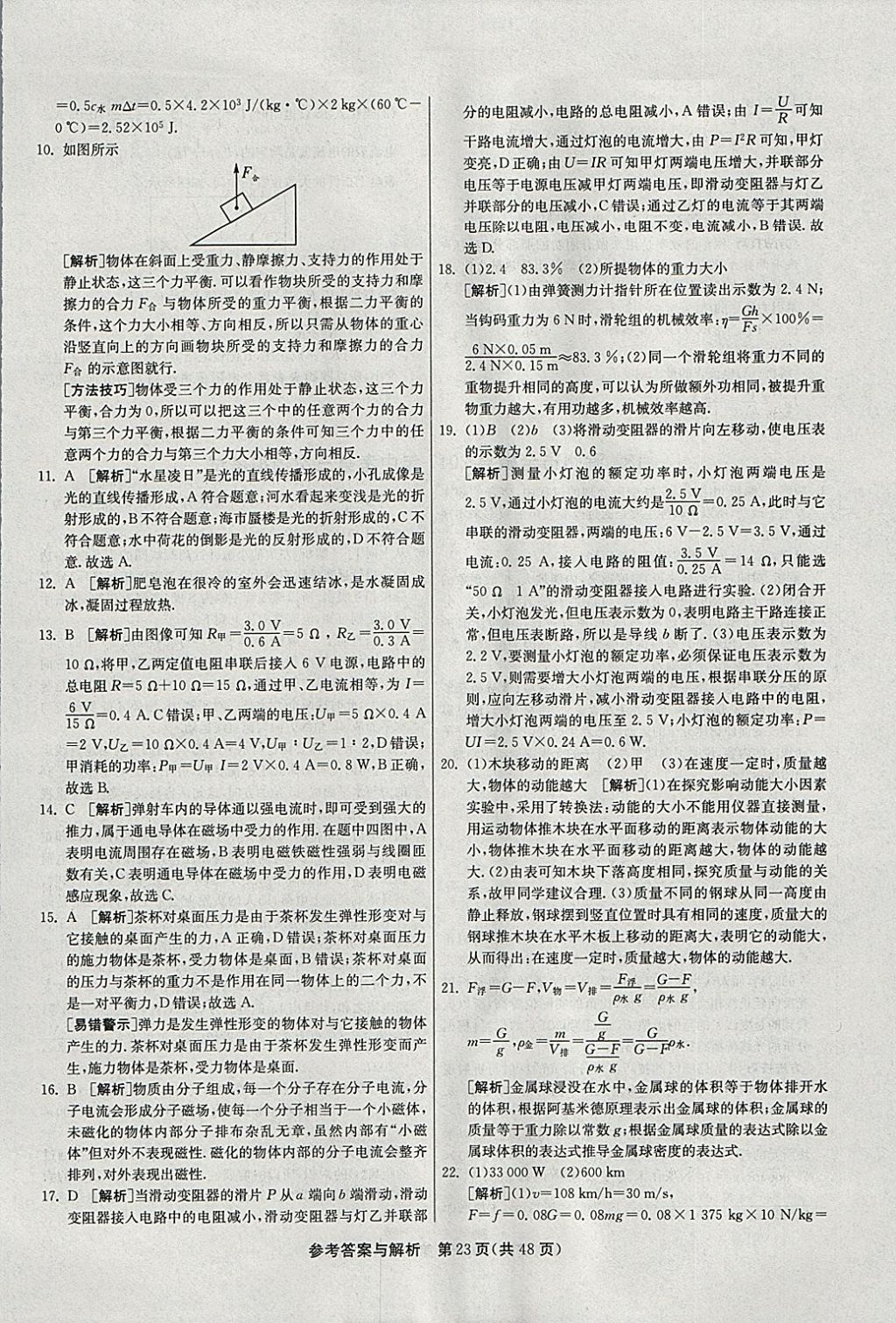 2018年春雨教育考必勝2017安徽省中考試卷精選物理 參考答案第23頁