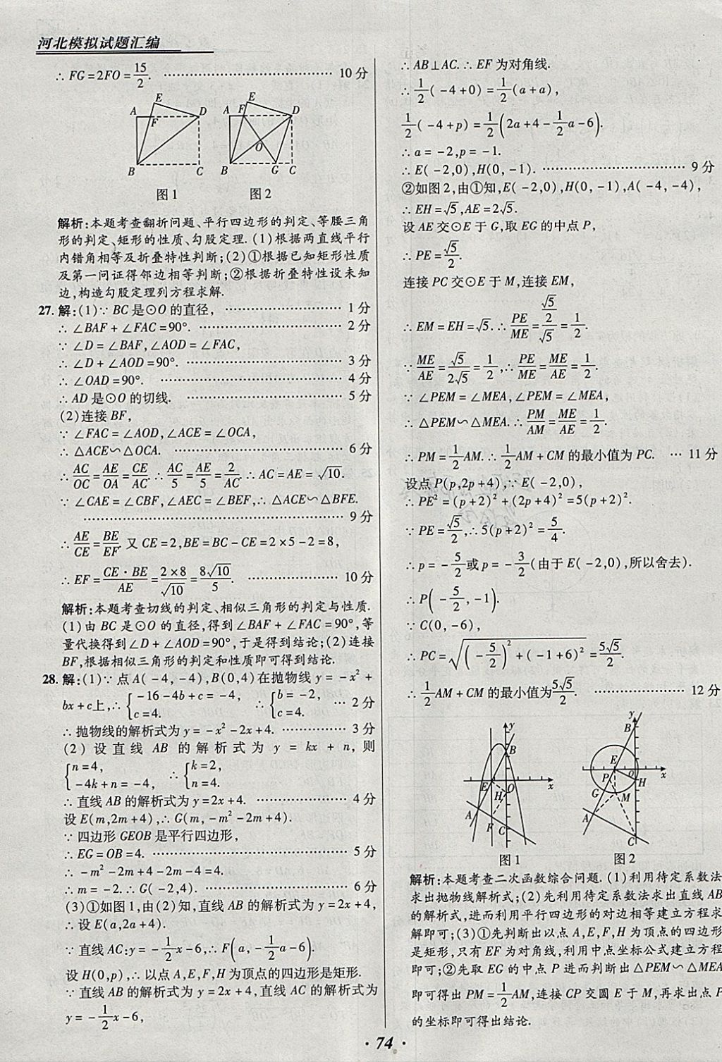 2018年授之以渔河北各地市中考试题汇编数学河北专用 参考答案第74页