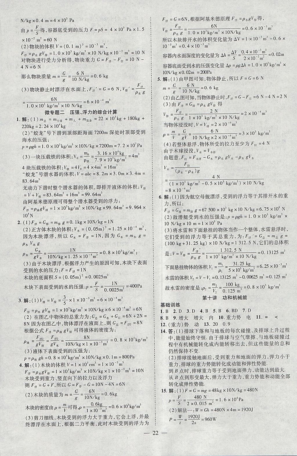 2018年聚焦中考物理辽宁专版 参考答案第22页