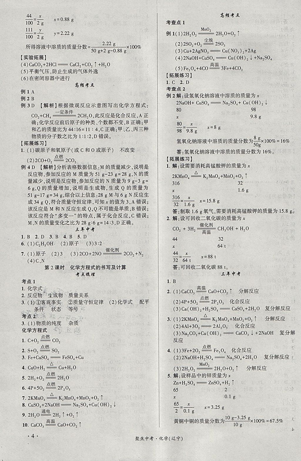 2018年聚焦中考化学辽宁专版 参考答案第4页