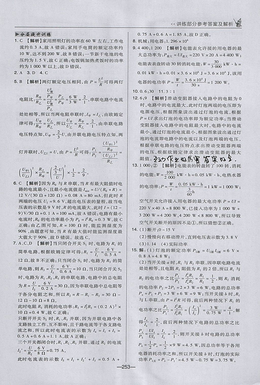 2018年榮德基點(diǎn)撥中考物理河北專用 參考答案第29頁