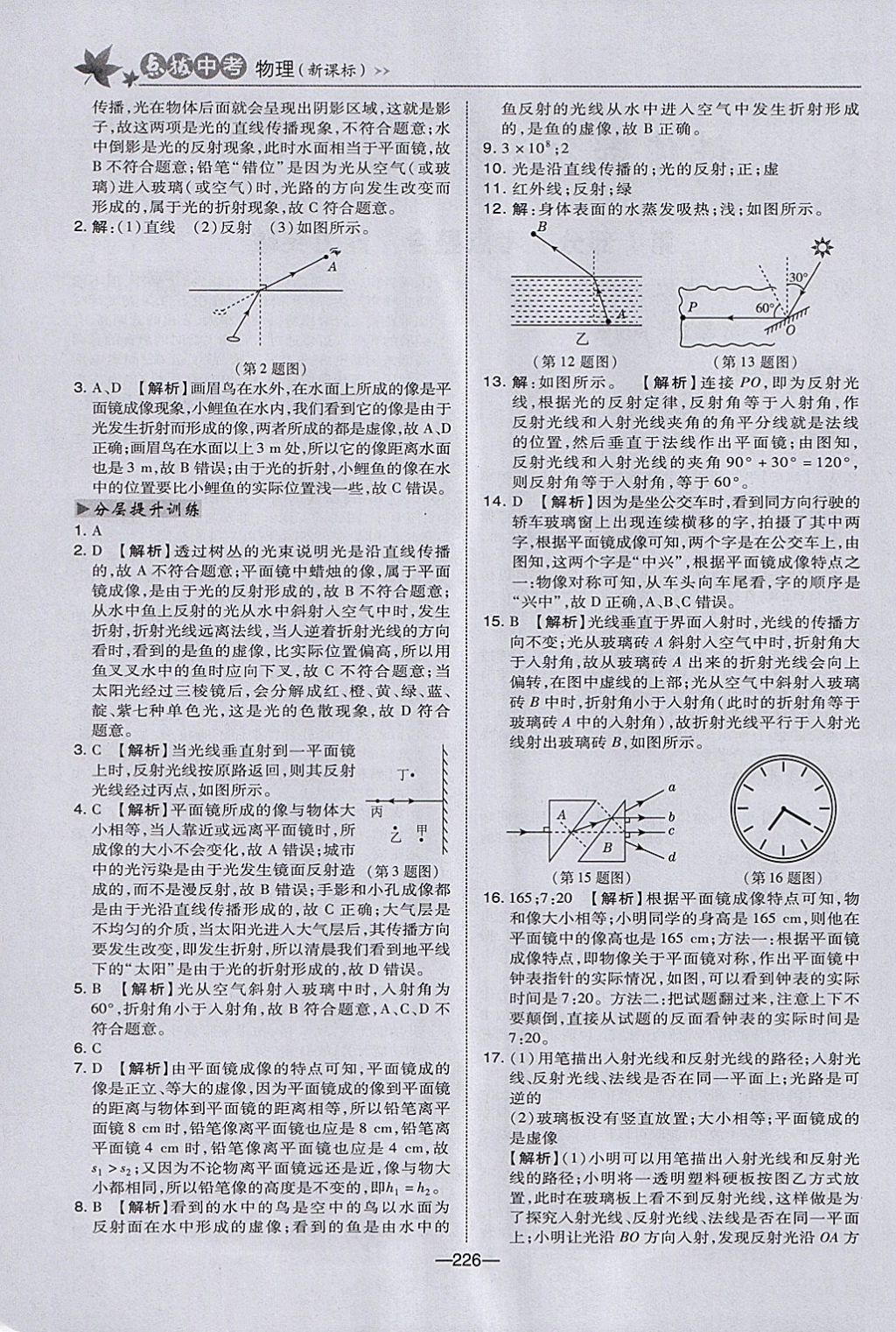 2018年榮德基點(diǎn)撥中考物理河北專用 參考答案第2頁