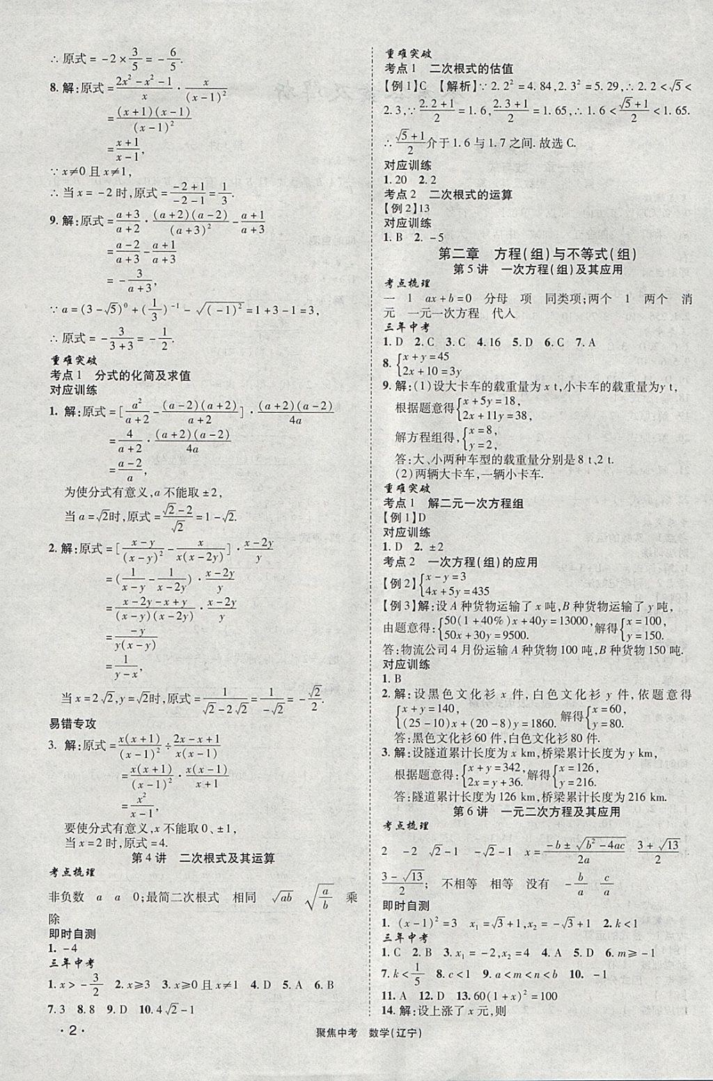 2018年聚焦中考数学辽宁专版 参考答案第2页