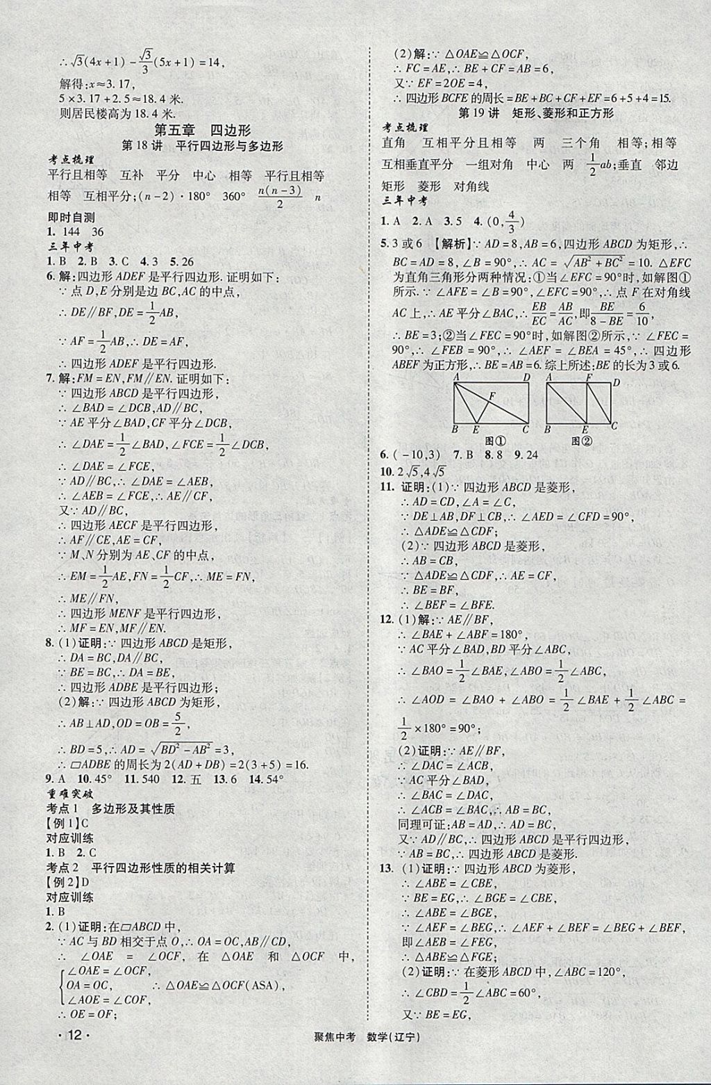 2018年聚焦中考数学辽宁专版 参考答案第12页