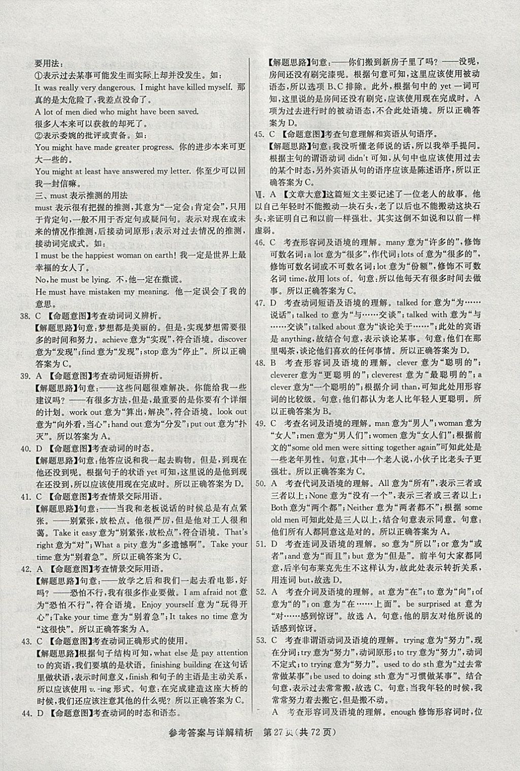 2018年春雨教育考必勝2017安徽省中考試卷精選英語(yǔ) 參考答案第27頁(yè)