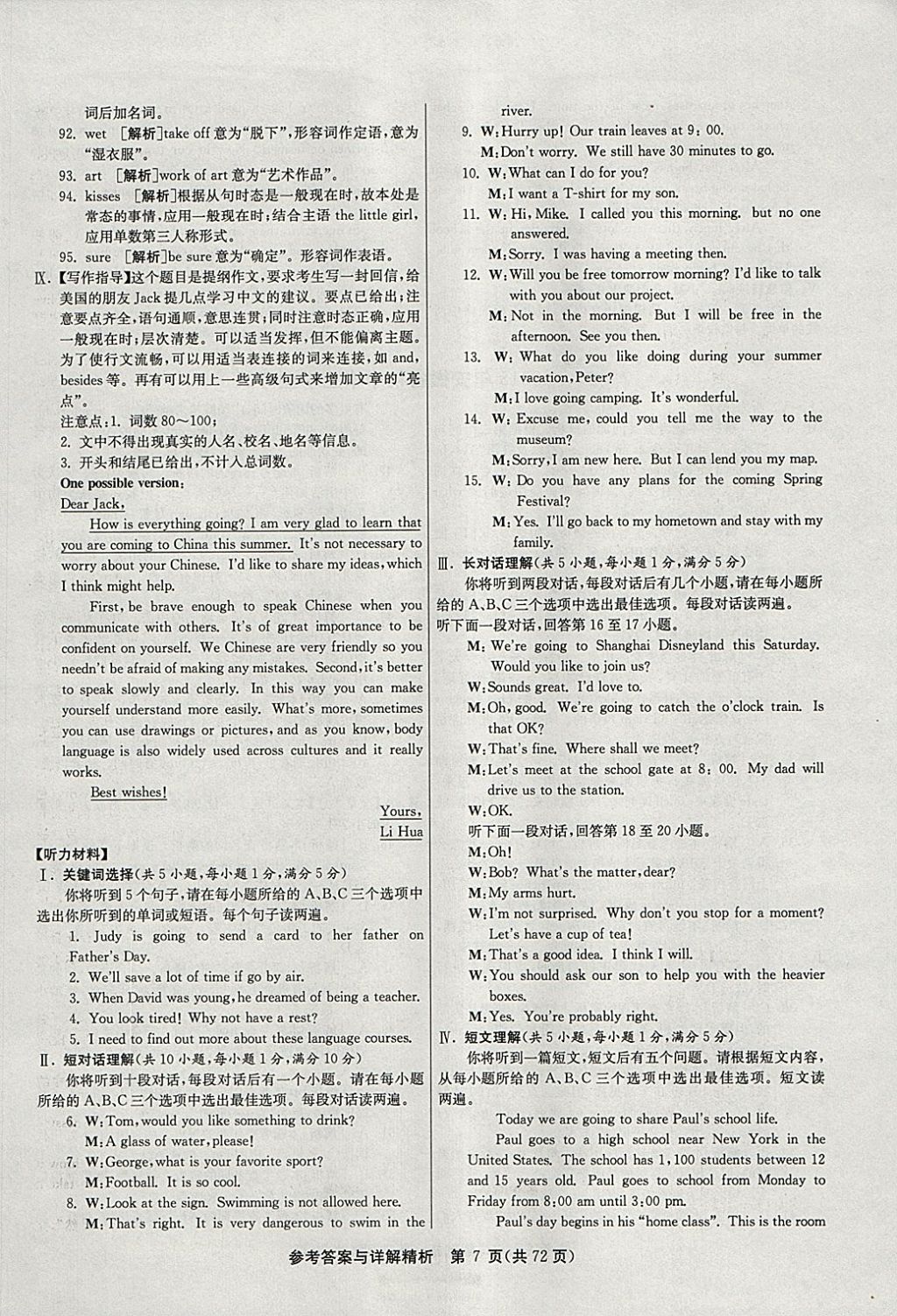 2018年春雨教育考必勝2017安徽省中考試卷精選英語 參考答案第7頁