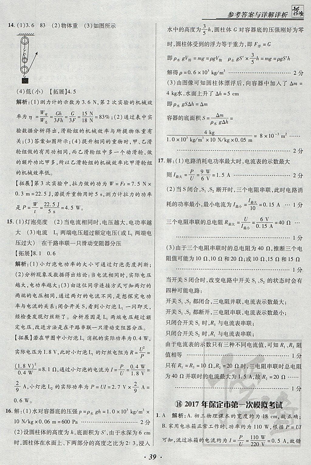 2018年授之以渔河北各地市中考试题汇编物理河北专用 参考答案第39页