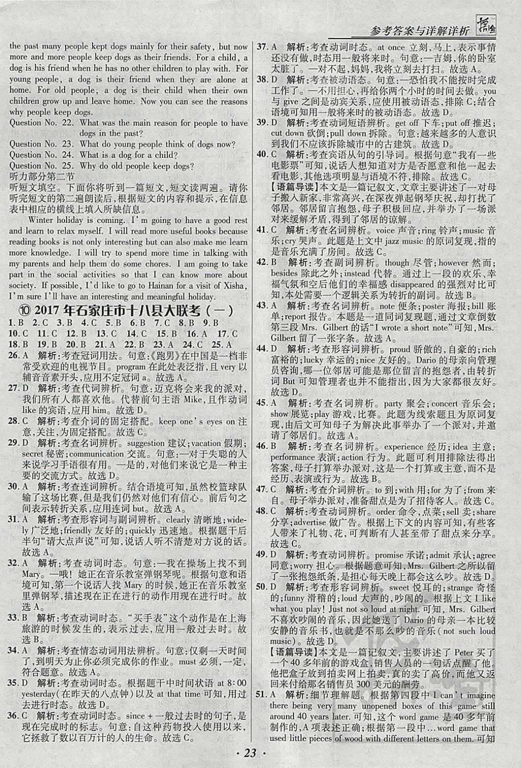 2018年授之以漁河北各地市中考試題匯編英語河北專用 參考答案第23頁