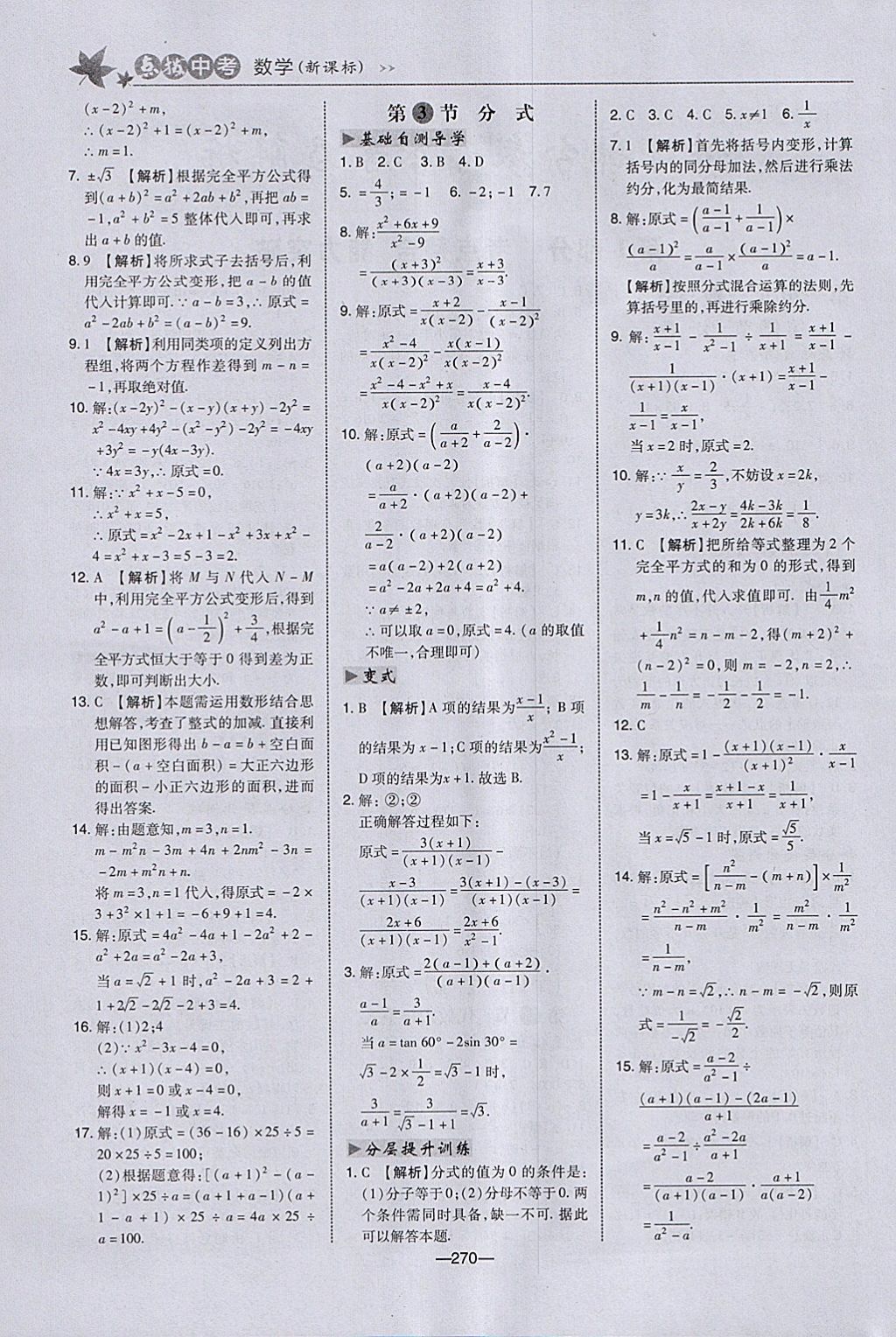 2018年荣德基点拨中考数学河北专用 参考答案第2页