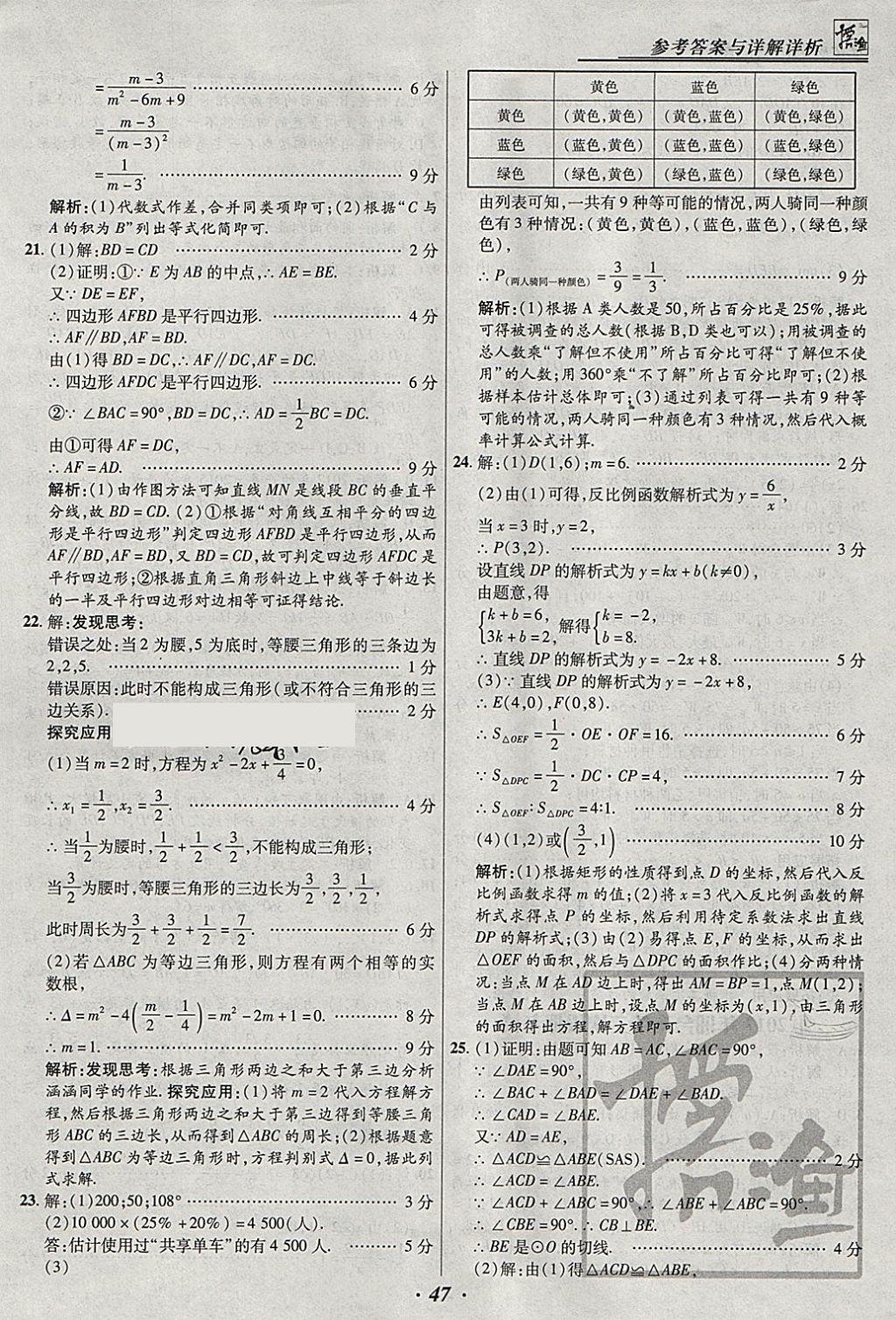 2018年授之以渔河北各地市中考试题汇编数学河北专用 参考答案第47页