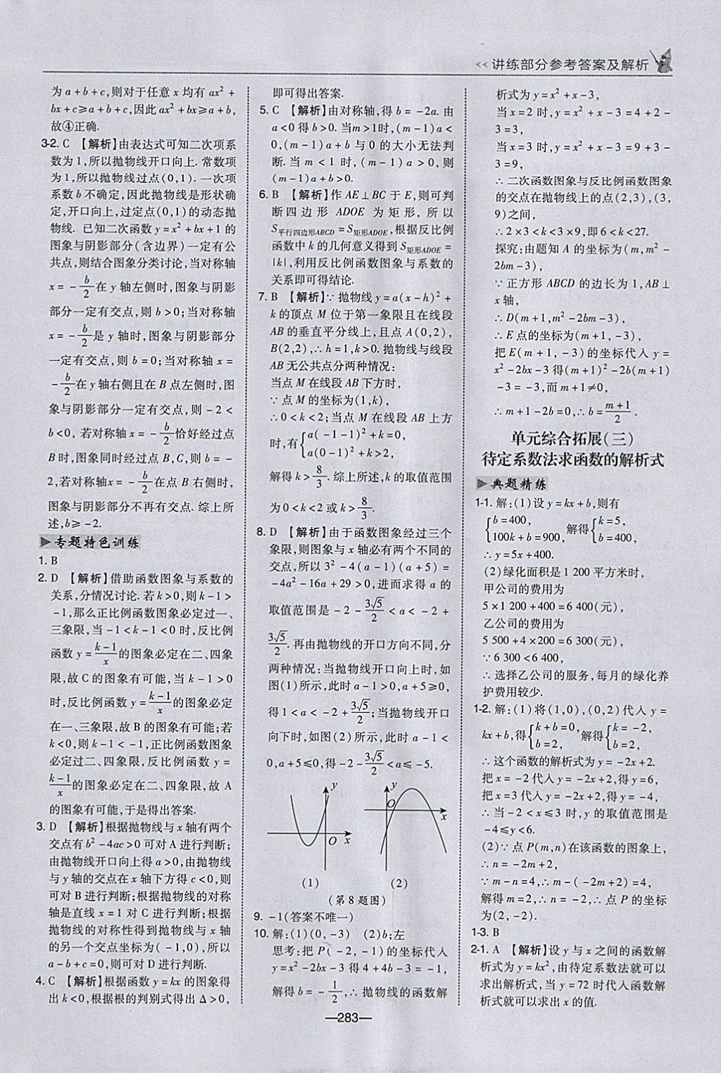 2018年荣德基点拨中考数学河北专用 参考答案第15页