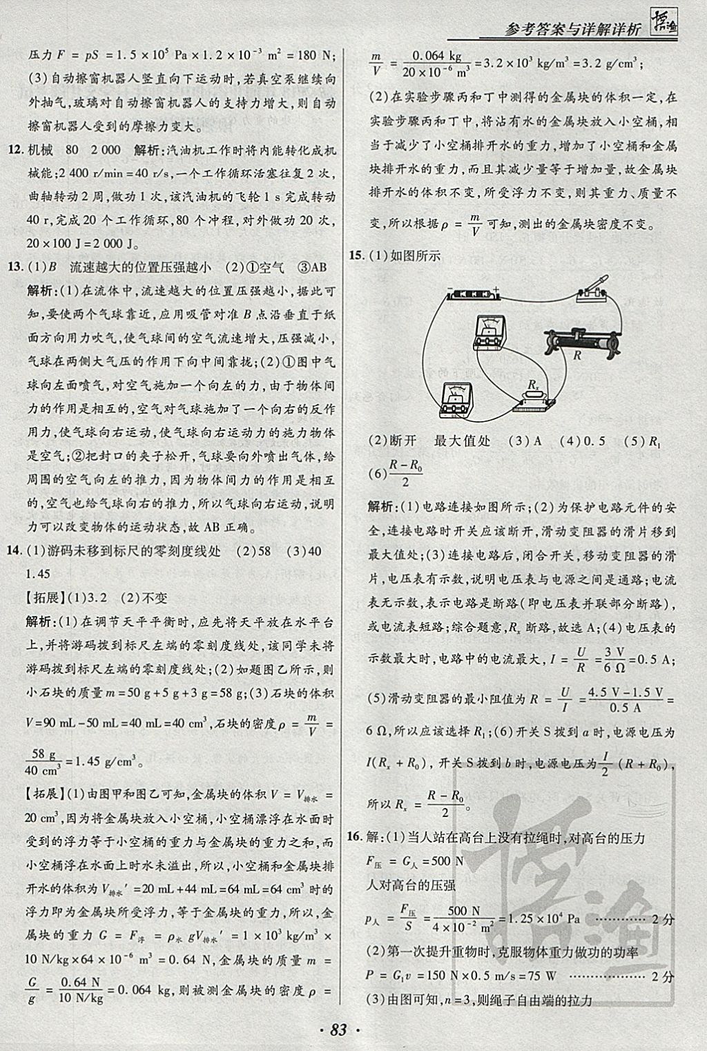 2018年授之以渔河北各地市中考试题汇编物理河北专用 参考答案第83页