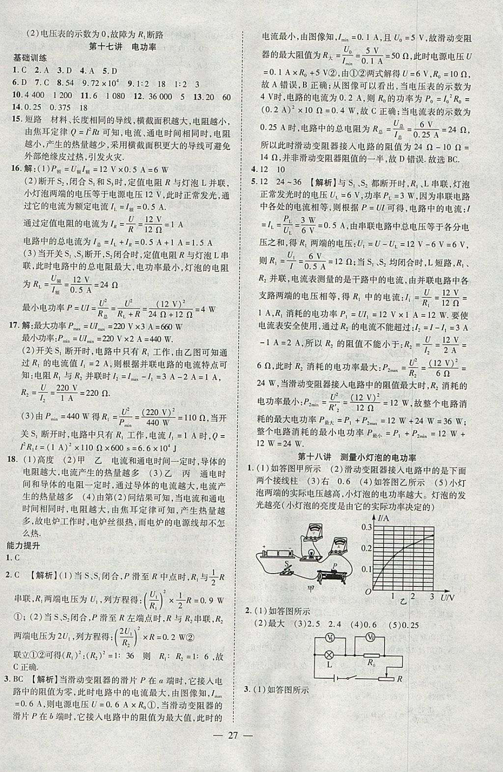 2018年聚焦中考物理辽宁专版 参考答案第27页