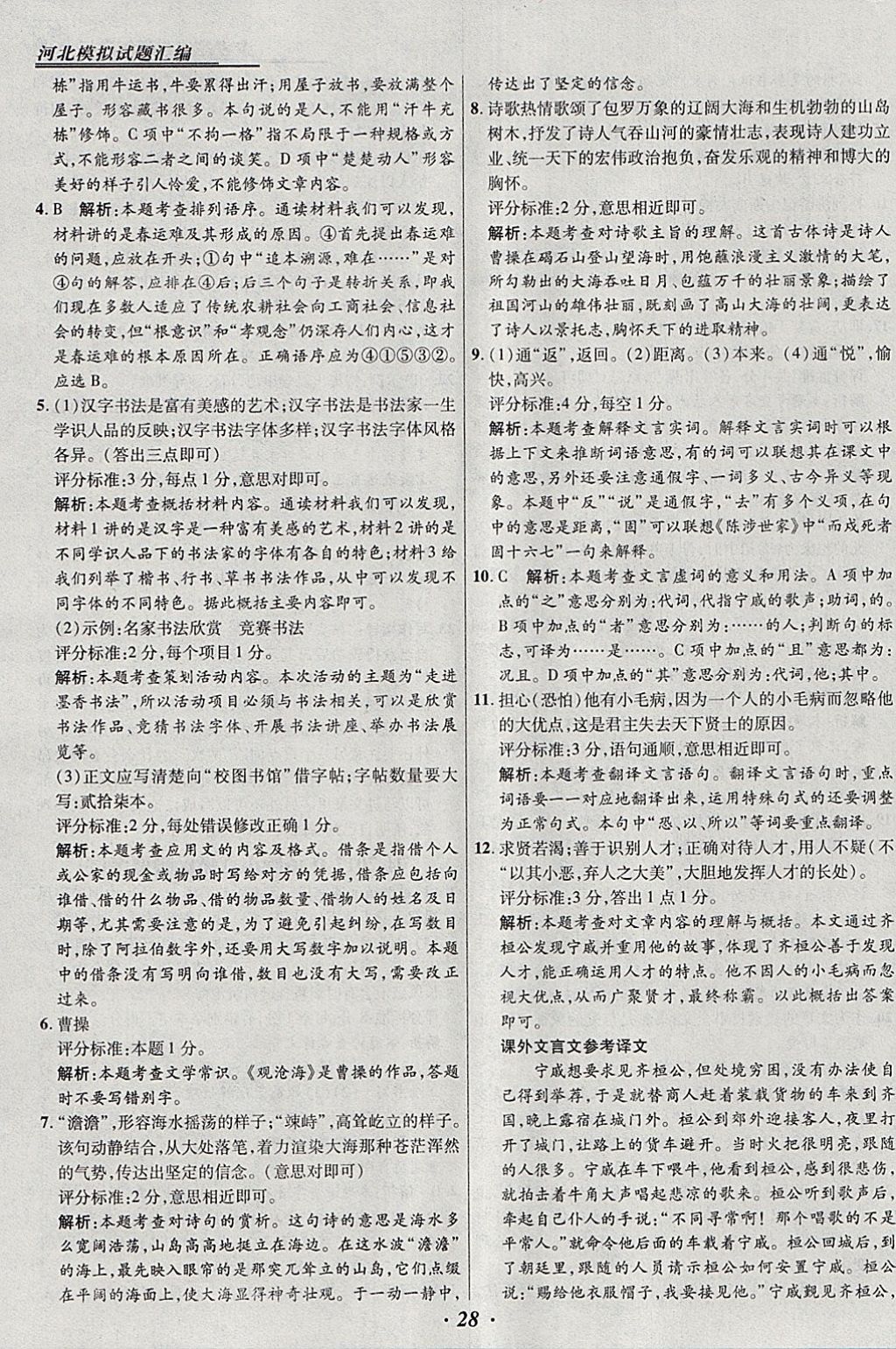 2018年授之以渔河北各地市中考试题汇编语文河北专用 参考答案第28页