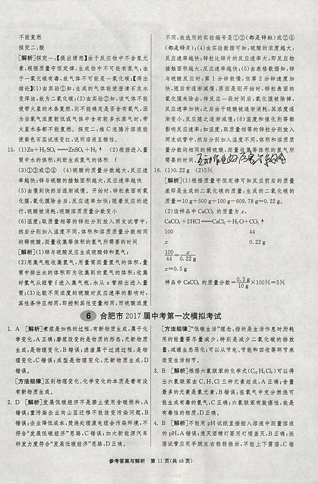 2018年春雨教育考必勝2017安徽省中考試卷精選化學(xué) 參考答案第11頁(yè)