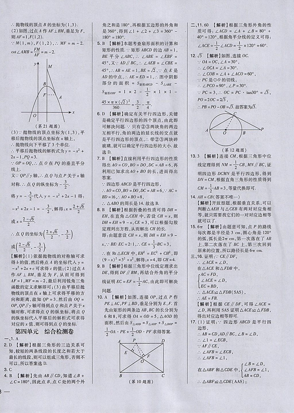 2018年榮德基點撥中考數(shù)學(xué)河北專用 參考答案第50頁