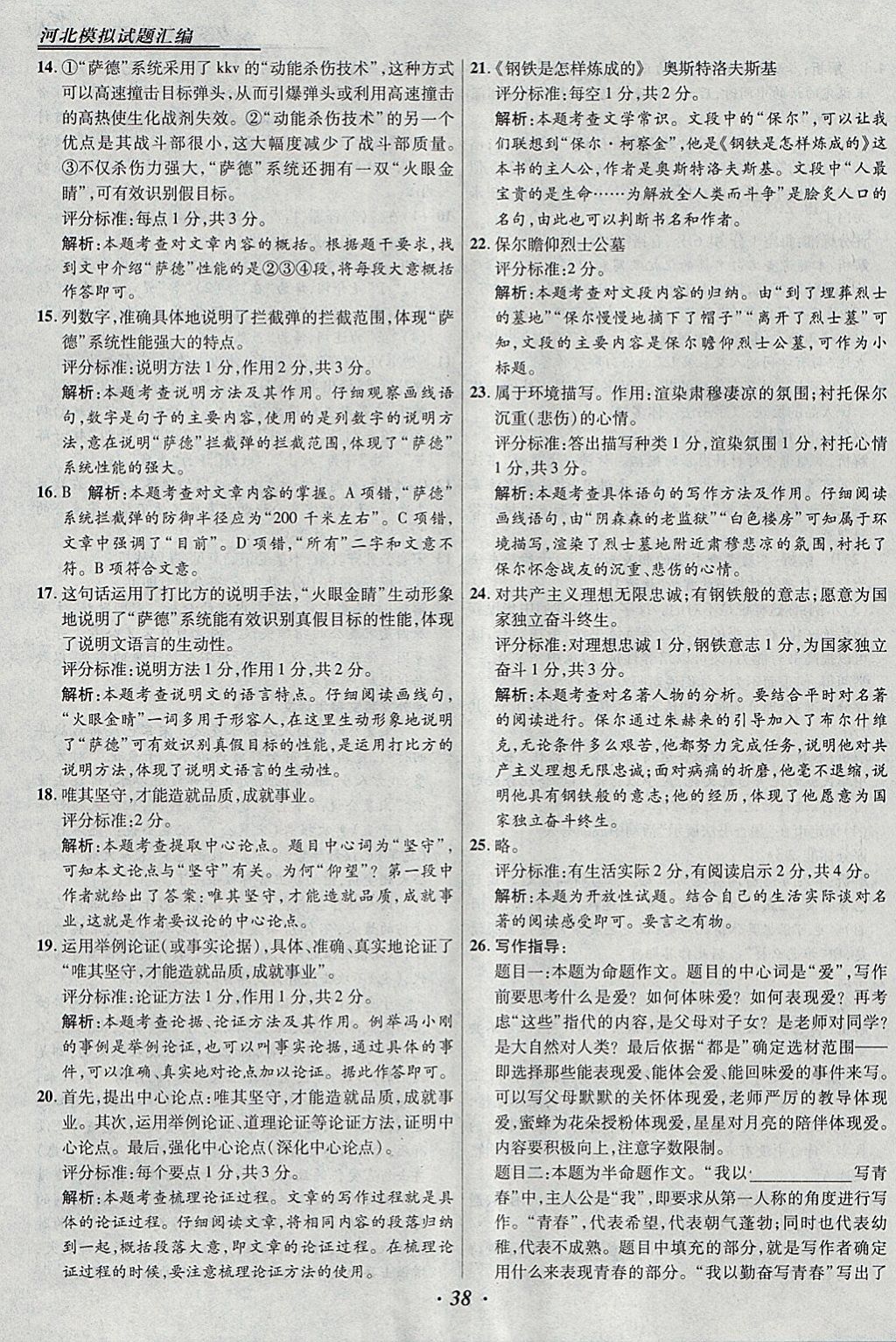 2018年授之以漁河北各地市中考試題匯編語文河北專用 參考答案第38頁