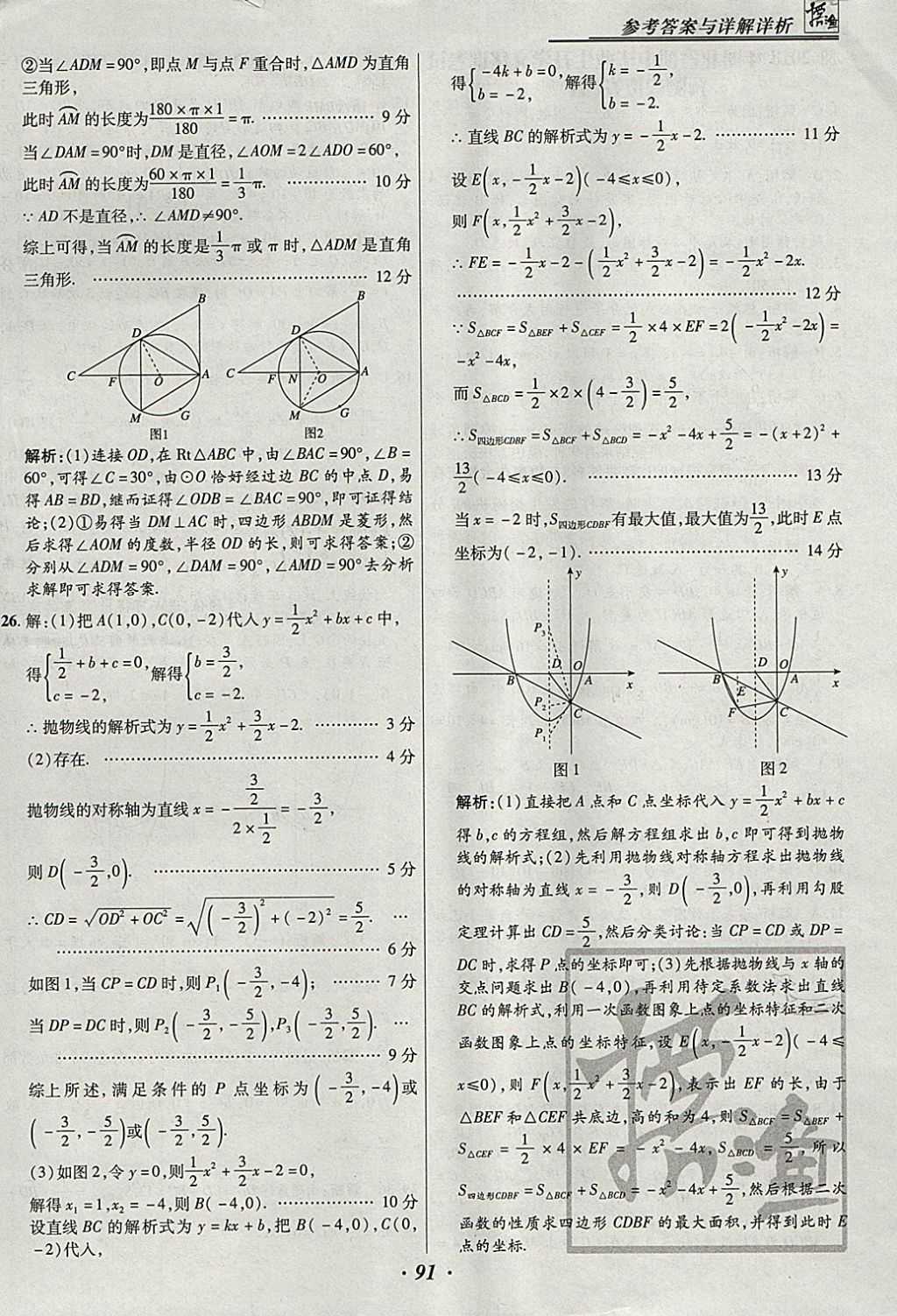 2018年授之以渔河北各地市中考试题汇编数学河北专用 参考答案第91页