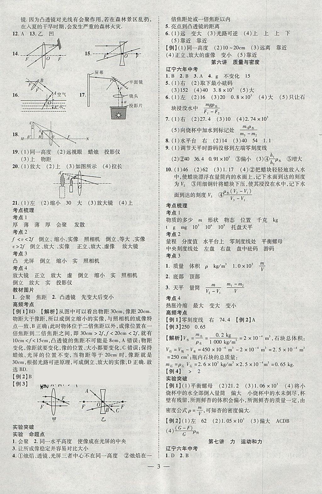 2018年聚焦中考物理辽宁专版 参考答案第3页