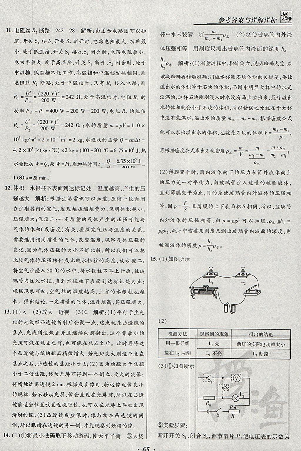 2018年授之以渔河北各地市中考试题汇编物理河北专用 参考答案第65页