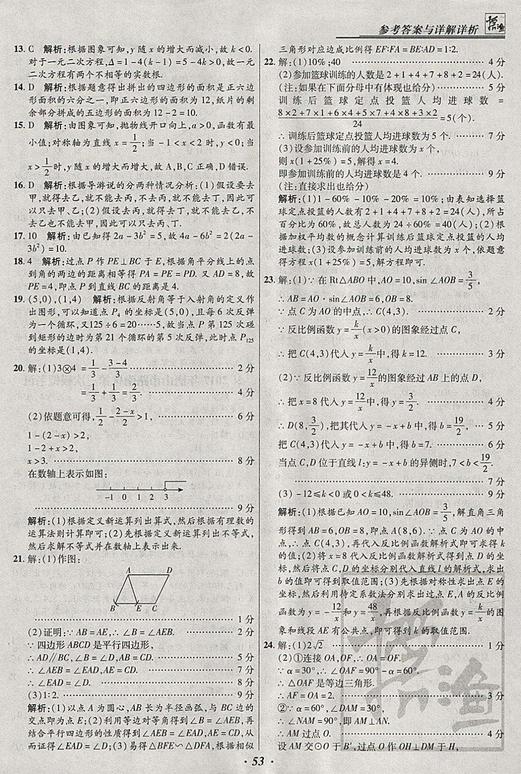 2018年授之以漁河北各地市中考試題匯編數(shù)學(xué)河北專用 參考答案第53頁