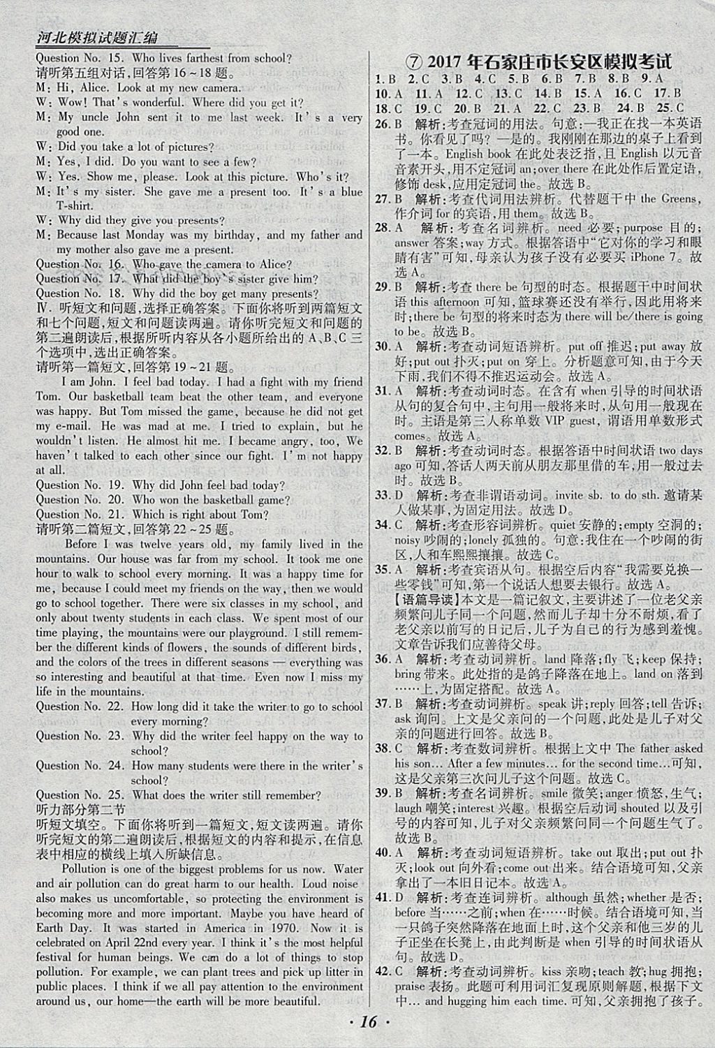 2018年授之以漁河北各地市中考試題匯編英語河北專用 參考答案第16頁