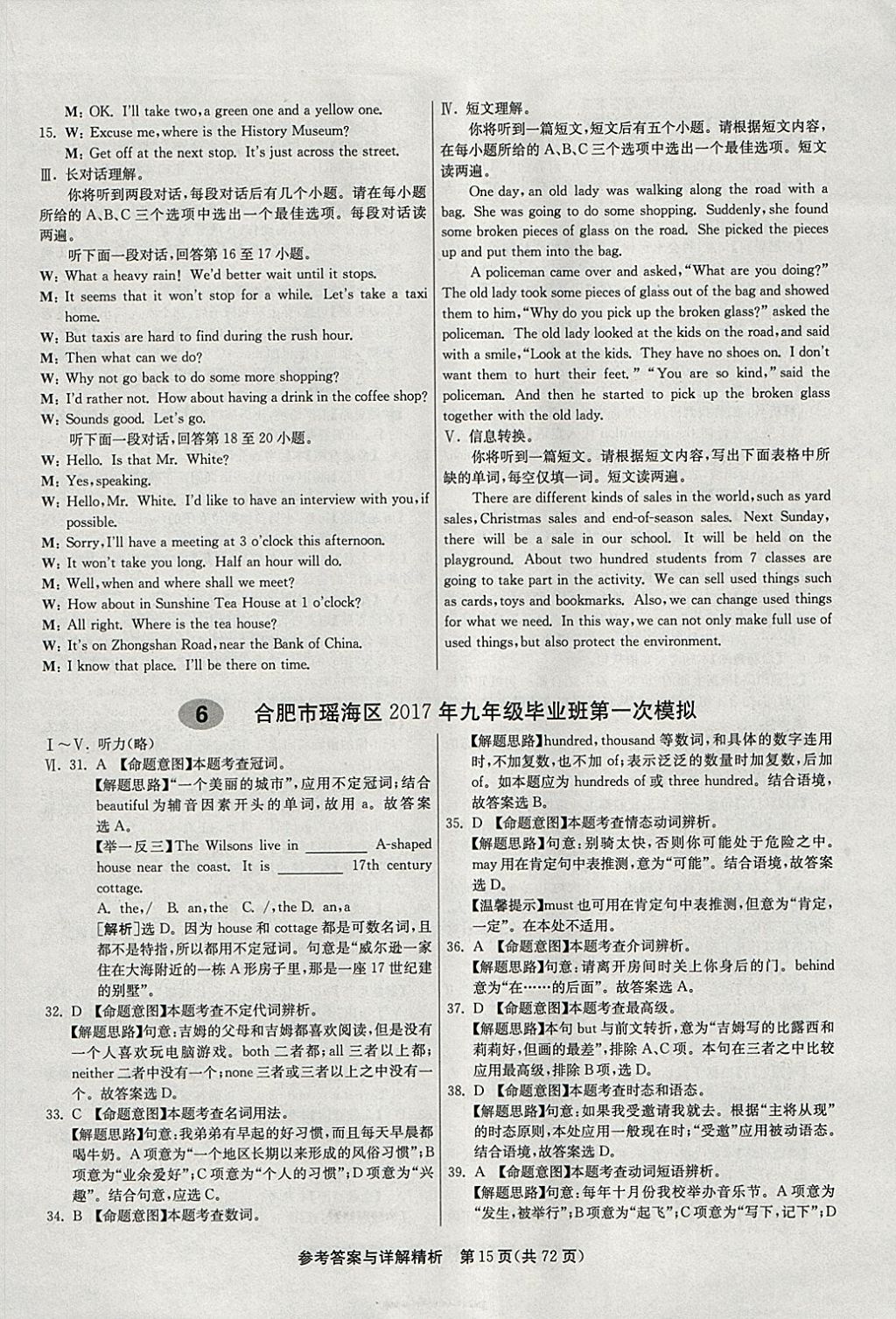 2018年春雨教育考必勝2017安徽省中考試卷精選英語 參考答案第15頁