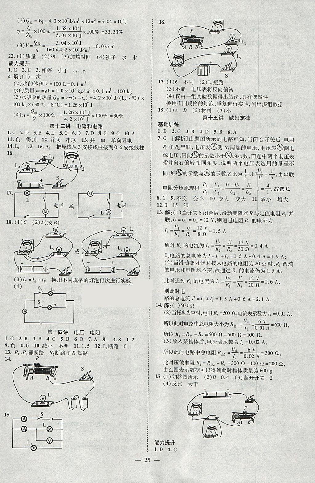 2018年聚焦中考物理遼寧專(zhuān)版 參考答案第25頁(yè)