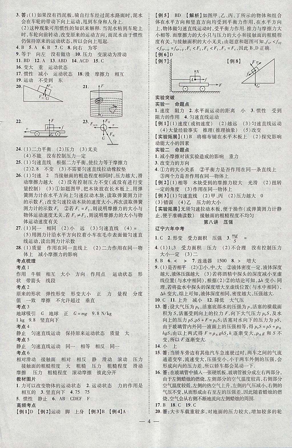 2018年聚焦中考物理辽宁专版 参考答案第4页