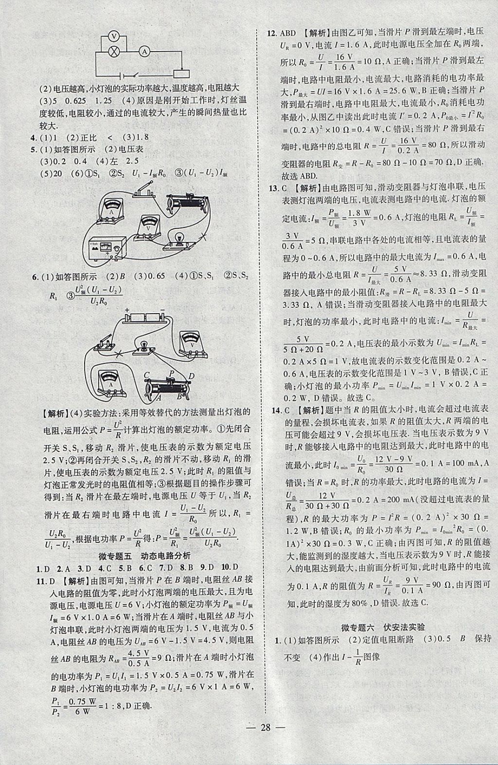 2018年聚焦中考物理辽宁专版 参考答案第28页