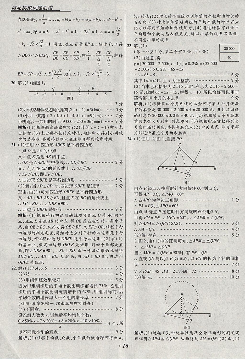 2018年授之以渔河北各地市中考试题汇编数学河北专用 参考答案第16页