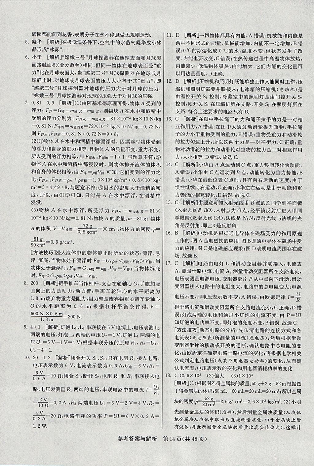 2018年春雨教育考必勝2017安徽省中考試卷精選物理 參考答案第14頁(yè)