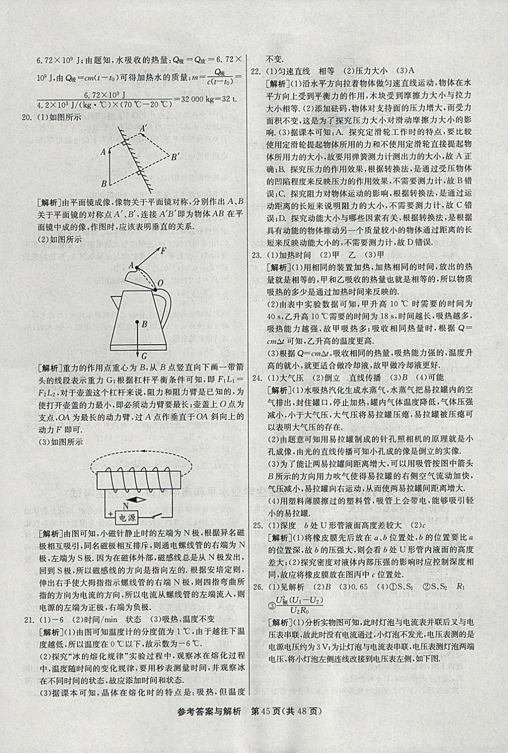 2018年春雨教育考必勝2017安徽省中考試卷精選物理 參考答案第45頁(yè)