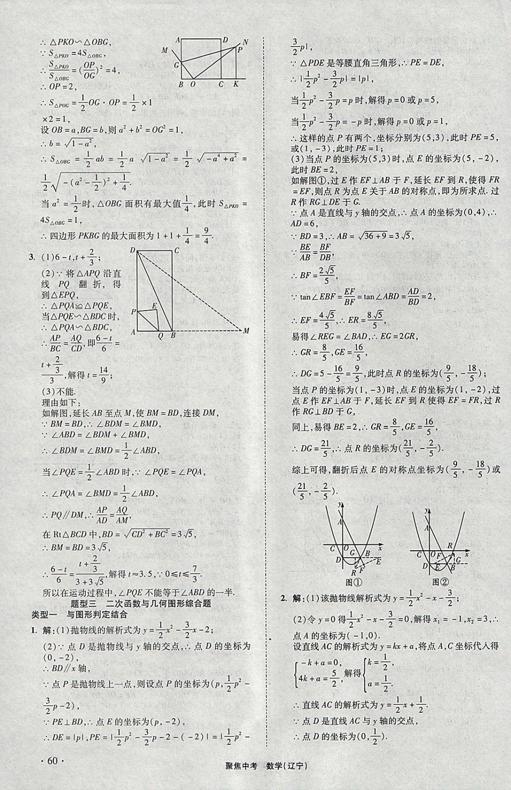 2018年聚焦中考数学辽宁专版 参考答案第60页