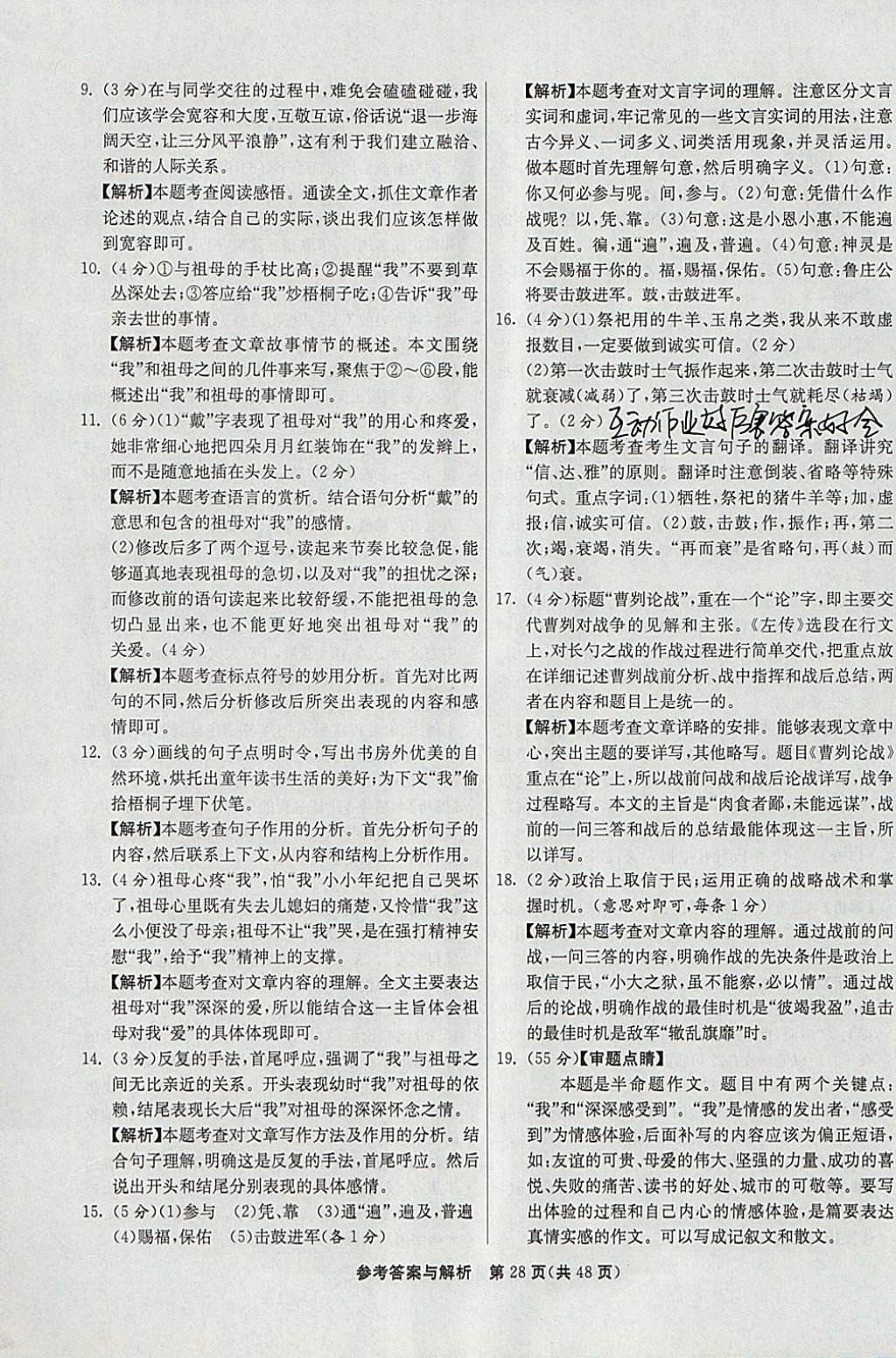 2018年春雨教育考必勝2017安徽省中考試卷精選語文 參考答案第28頁