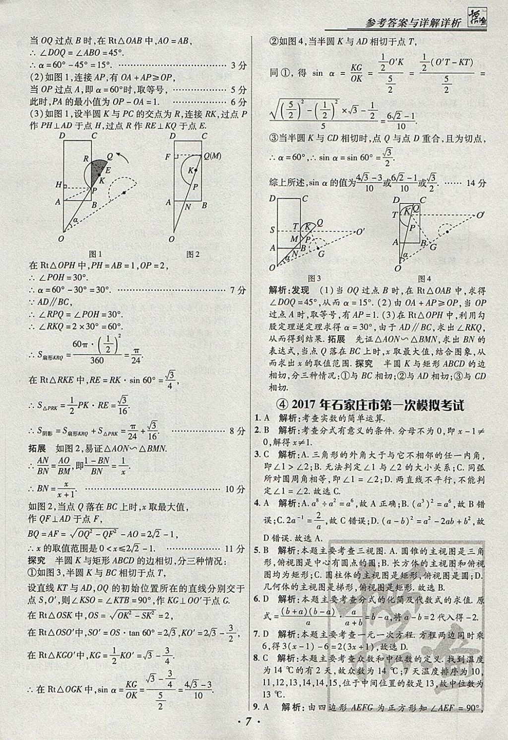 2018年授之以漁河北各地市中考試題匯編數(shù)學(xué)河北專用 參考答案第7頁