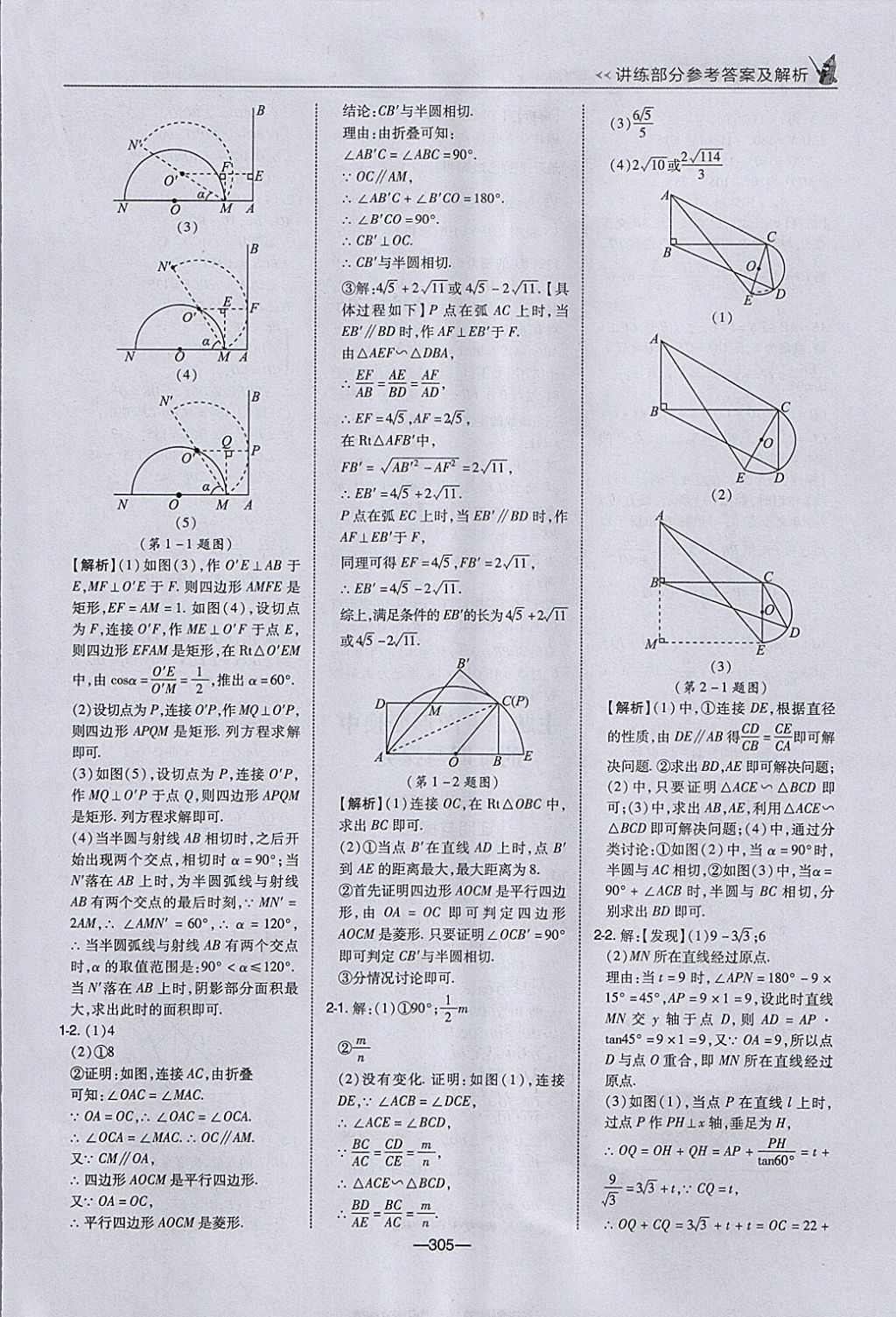 2018年荣德基点拨中考数学河北专用 参考答案第37页