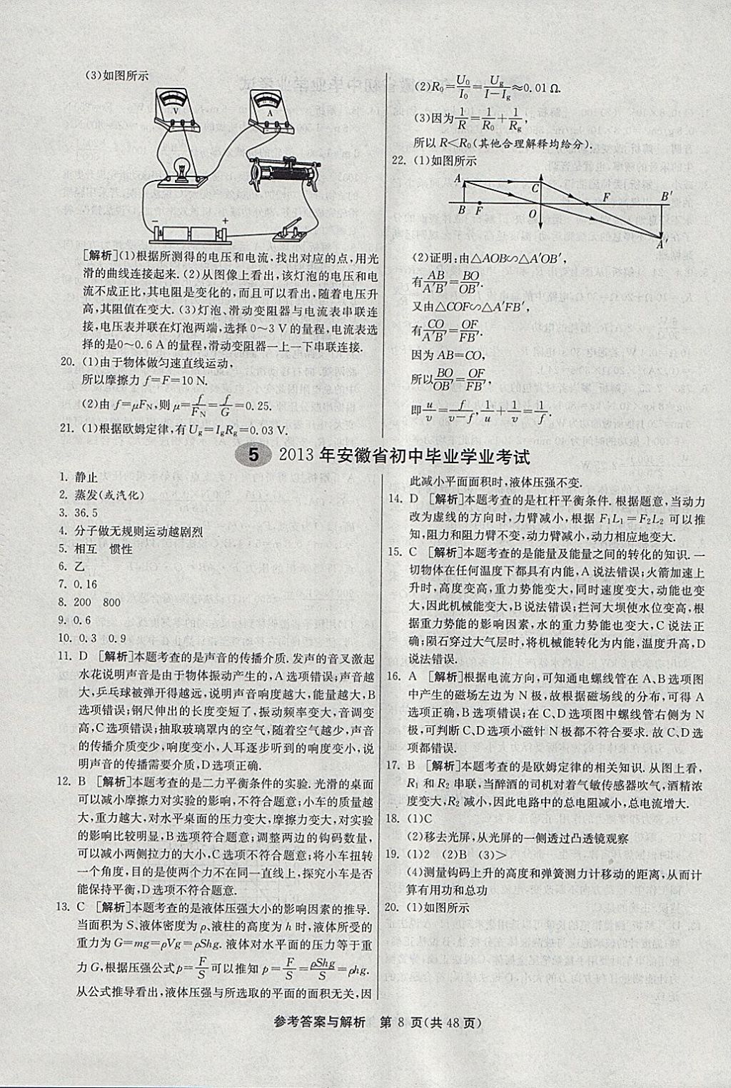 2018年春雨教育考必勝2017安徽省中考試卷精選物理 參考答案第8頁(yè)