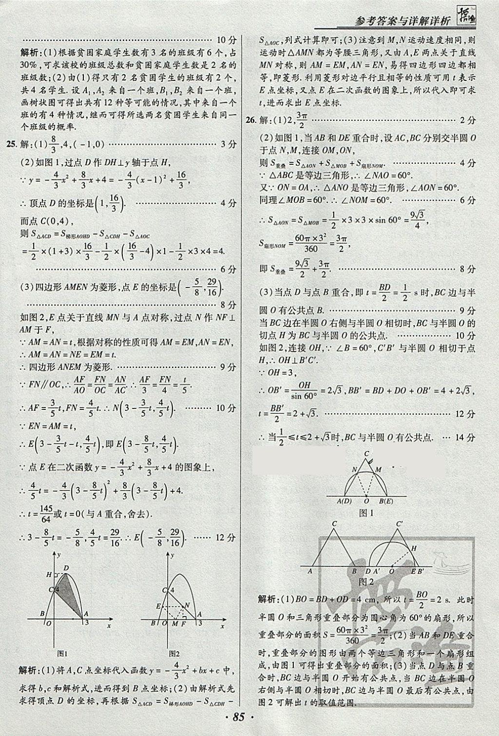 2018年授之以渔河北各地市中考试题汇编数学河北专用 参考答案第85页