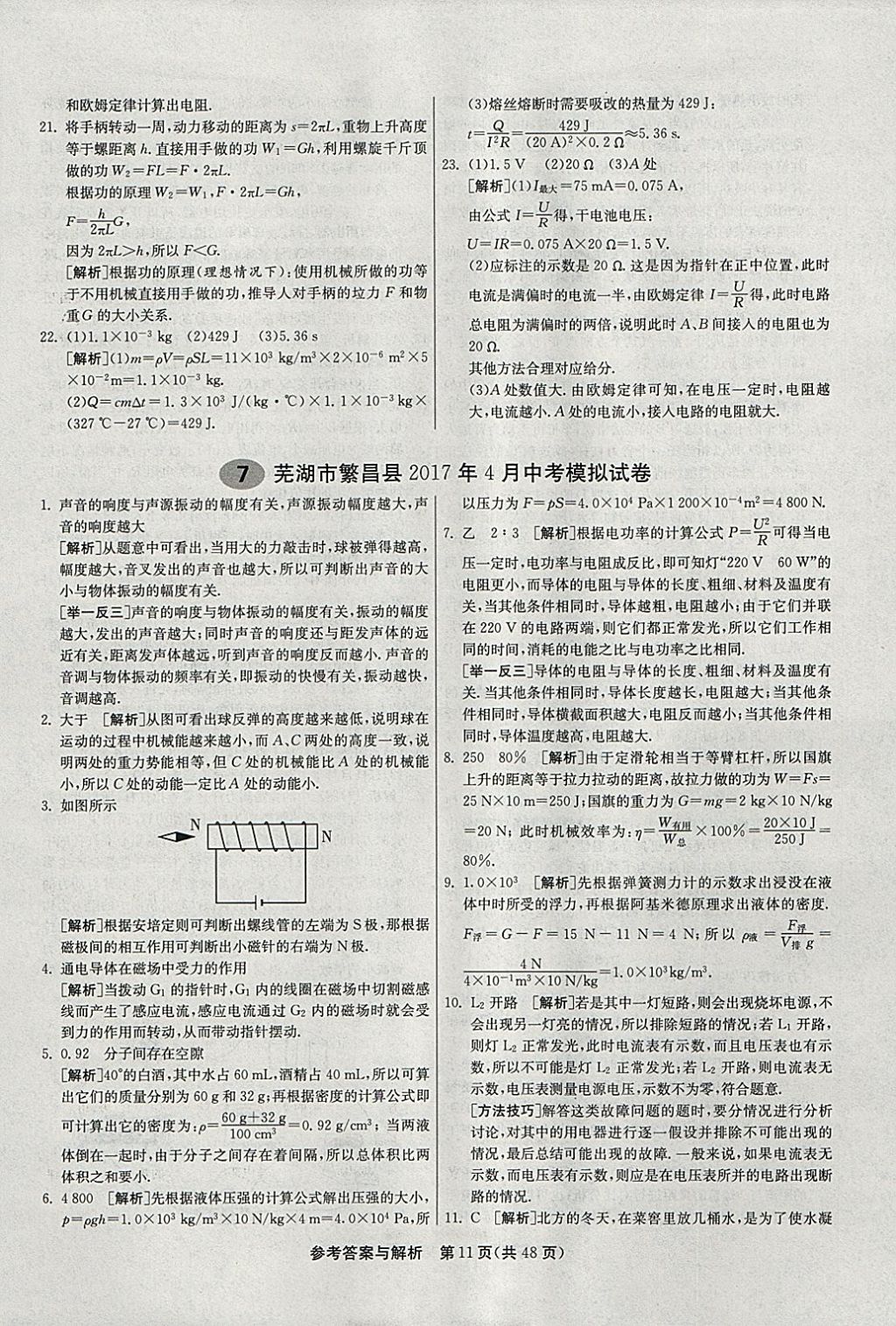 2018年春雨教育考必勝2017安徽省中考試卷精選物理 參考答案第11頁