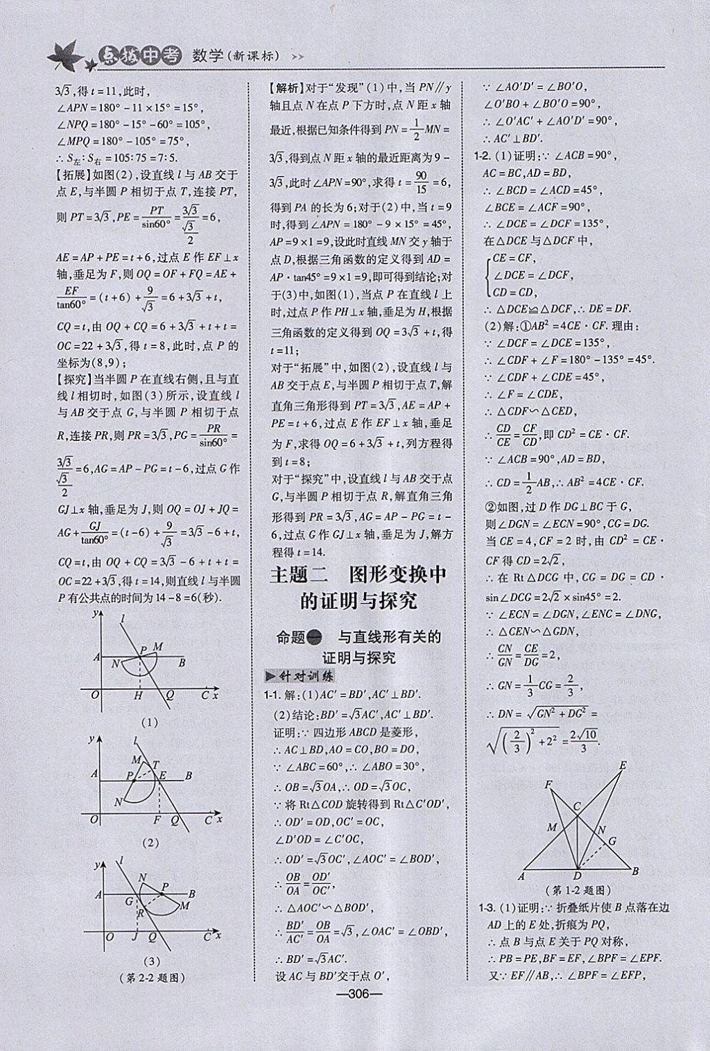 2018年荣德基点拨中考数学河北专用 参考答案第38页