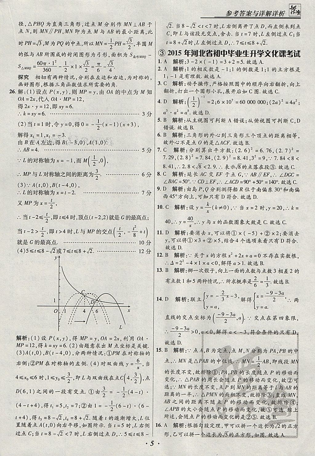 2018年授之以渔河北各地市中考试题汇编数学河北专用 参考答案第5页