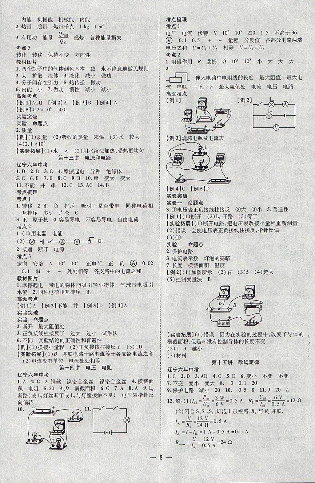 2018年聚焦中考物理遼寧專版 參考答案第8頁(yè)