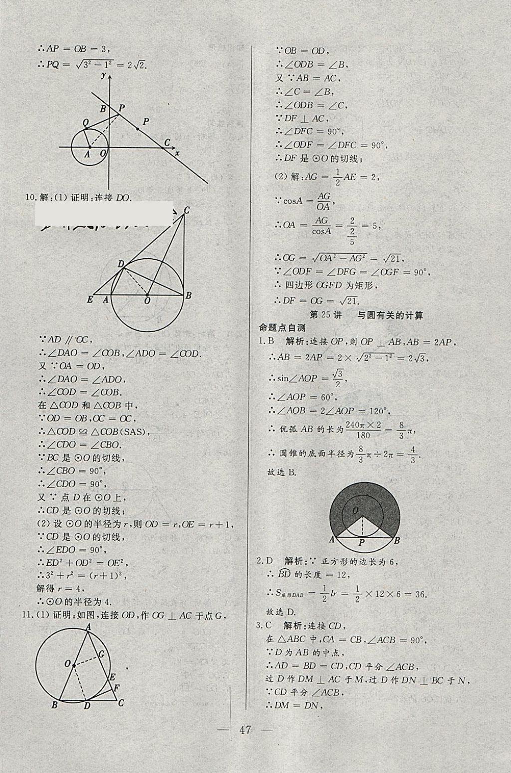 2018年中考一本通数学河北专版 参考答案第47页